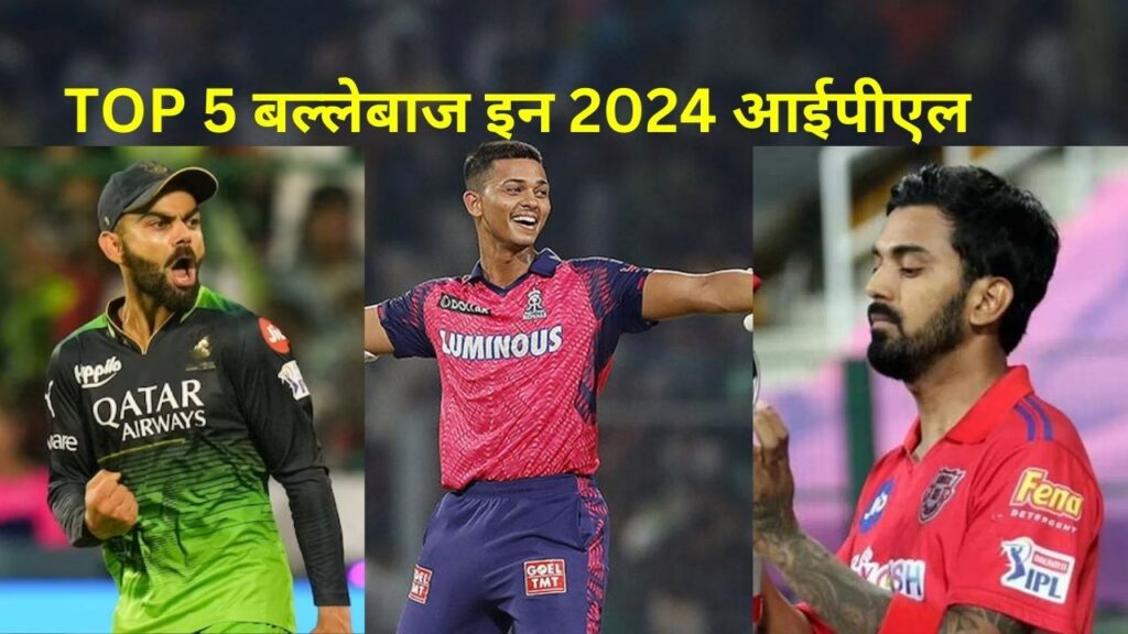IPL 2024 : यह 5 बल्लेबाज इस साल IPL में कर सकते है बड़ा धमाका