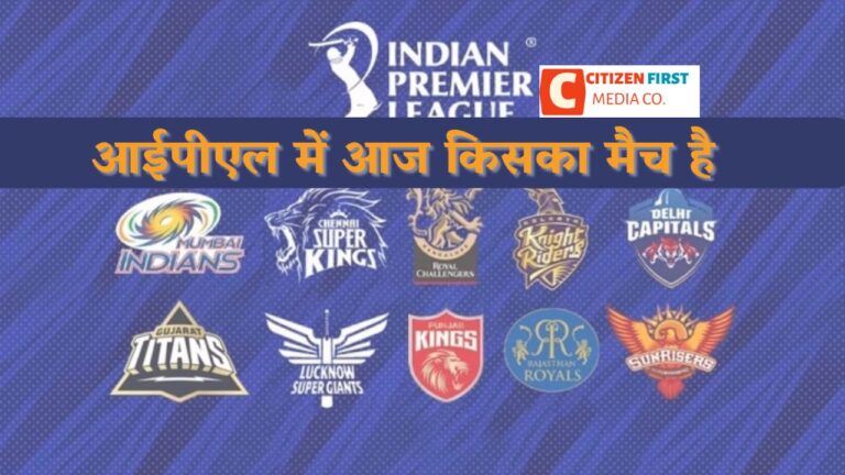 IPL Mein Aaj Kiska Match Hai