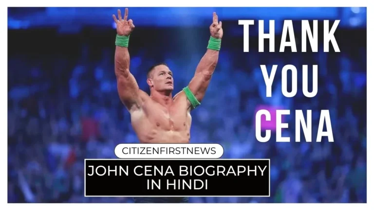 John Cena Biography in Hindi : बायोग्राफी, नेटवर्थ, रिकॉर्ड, उम्र, पत्नी, फैमिली और कुछ इंटरेस्टिंग फैक्ट्स