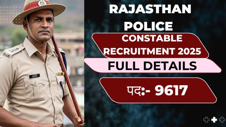Rajasthan Police RP Constable Recruitment 2025, इस तरह भर सकते है आप RP Constable Recruitment 2025, यह है इस भर्ती से जुडी पूरी जानकारी