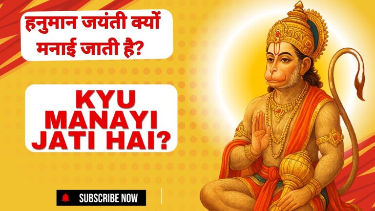 jayanti kyu manai jaati hai?