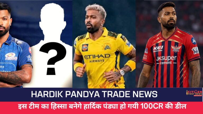 Hardik Pandya Trade News