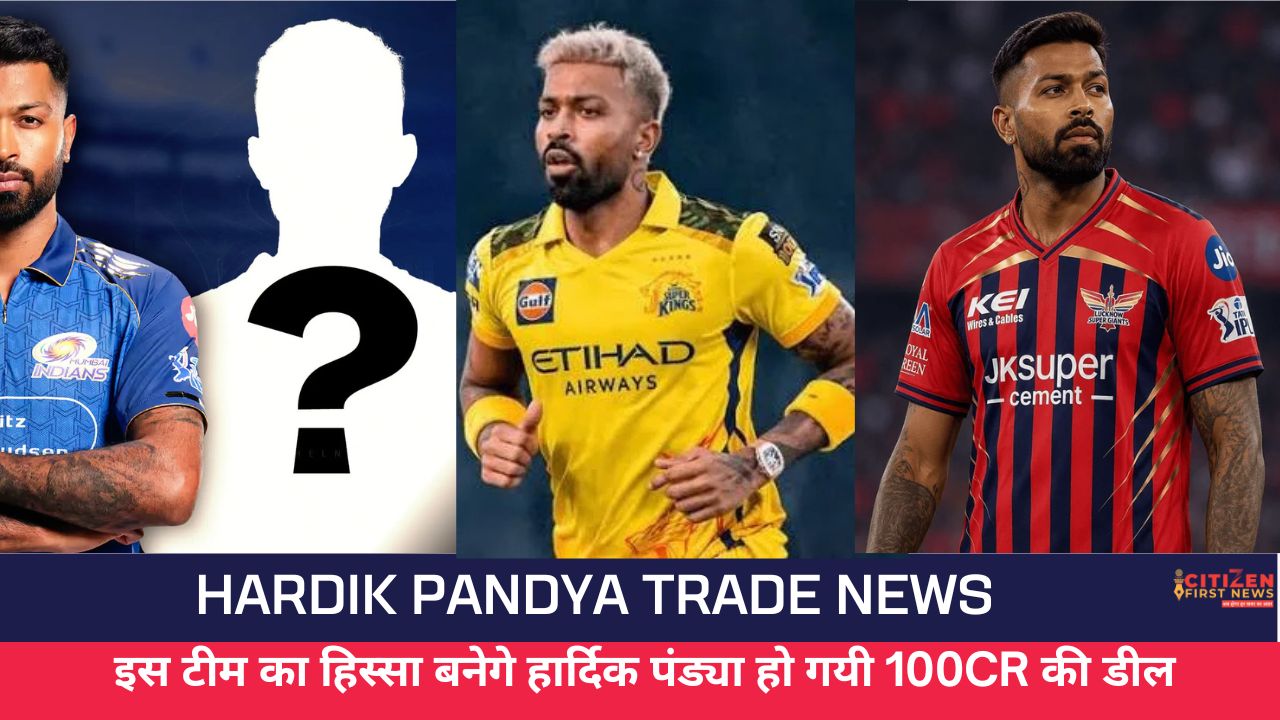 Hardik Pandya Trade News