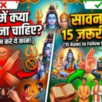 Sawan Me Kya Nahi Karna Chahiye?