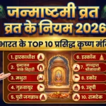 Top 10 Krishna Mandir in India