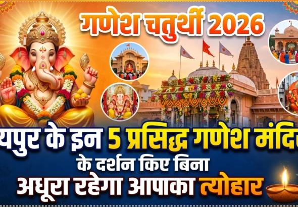 Ganesh Chaturthi 2026