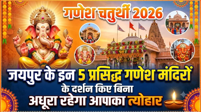 Ganesh Chaturthi 2026