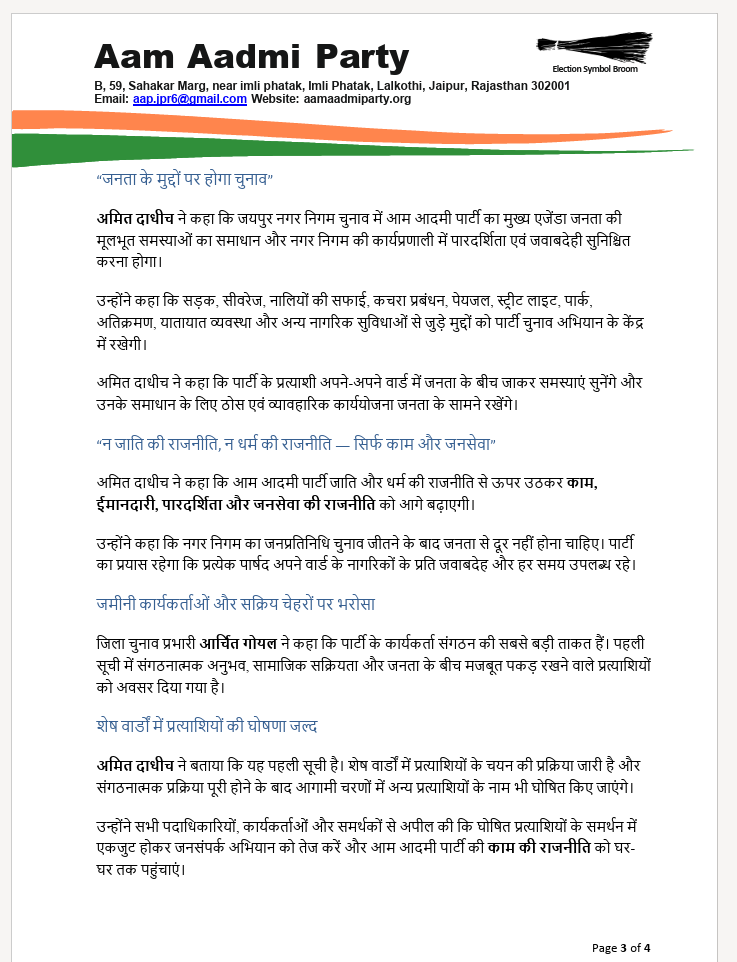 AAP ने जारी की पहली उम्मीदवार सूची