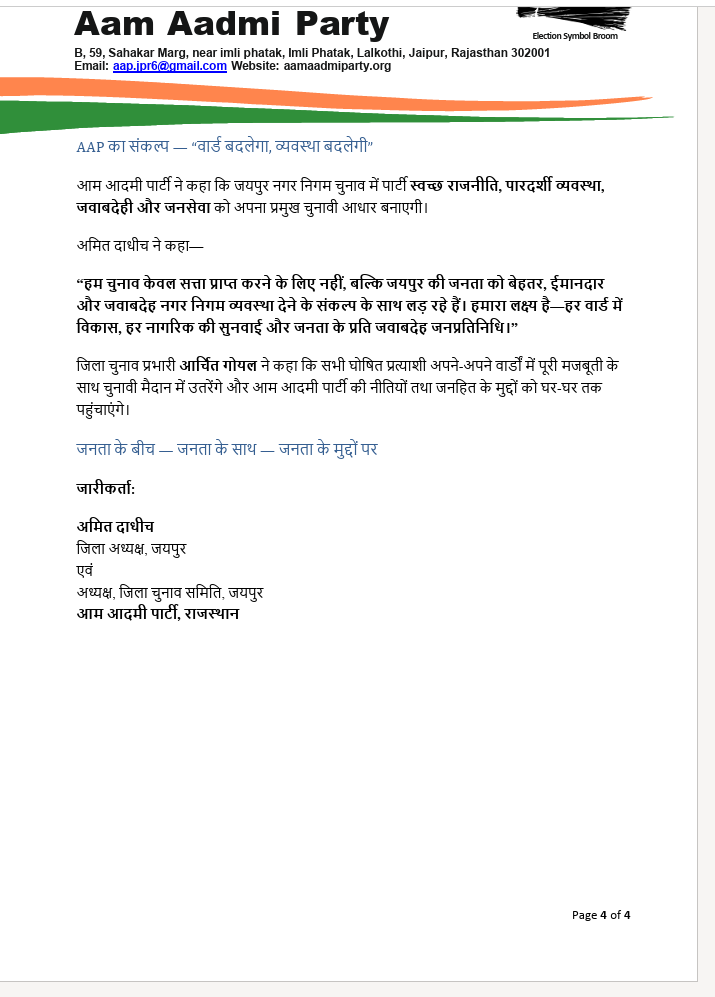 AAP ने जारी की पहली उम्मीदवार सूची