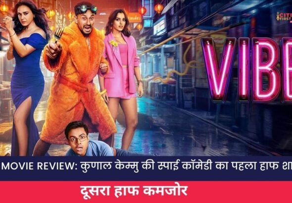 Vibe Movie Review:
